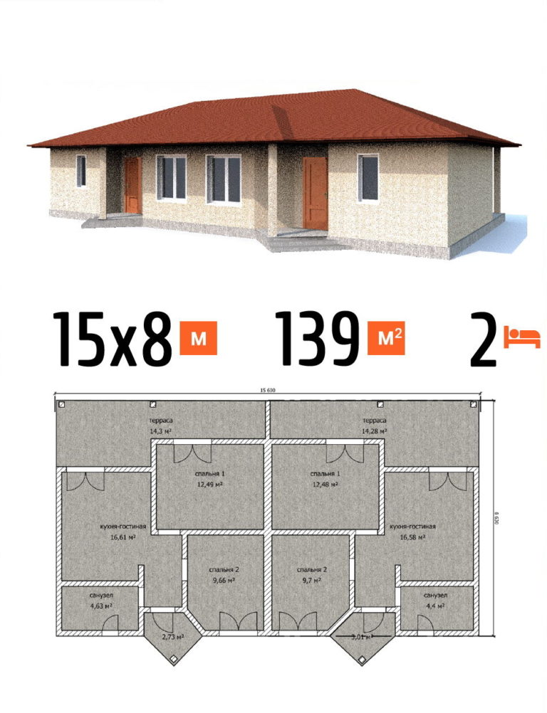 Проект апартаментов 139 кв.м 2 квартиры 8 на 15 одноэтажные - цена под чистовую фото и планы