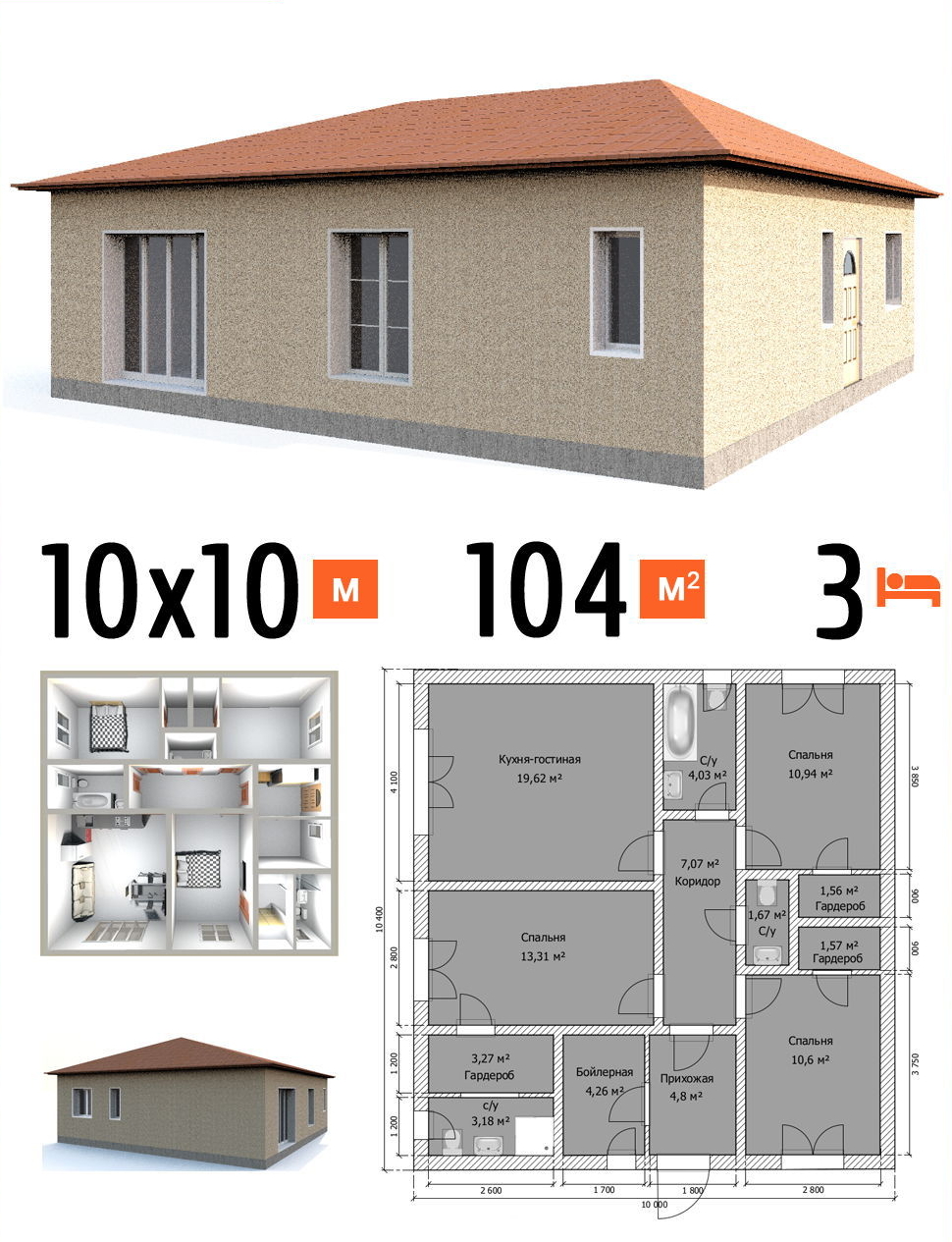 Проект дома 103 кв.м 3 спальни 10 на 10 одноэтажный - стоимость под ключ фото и планы